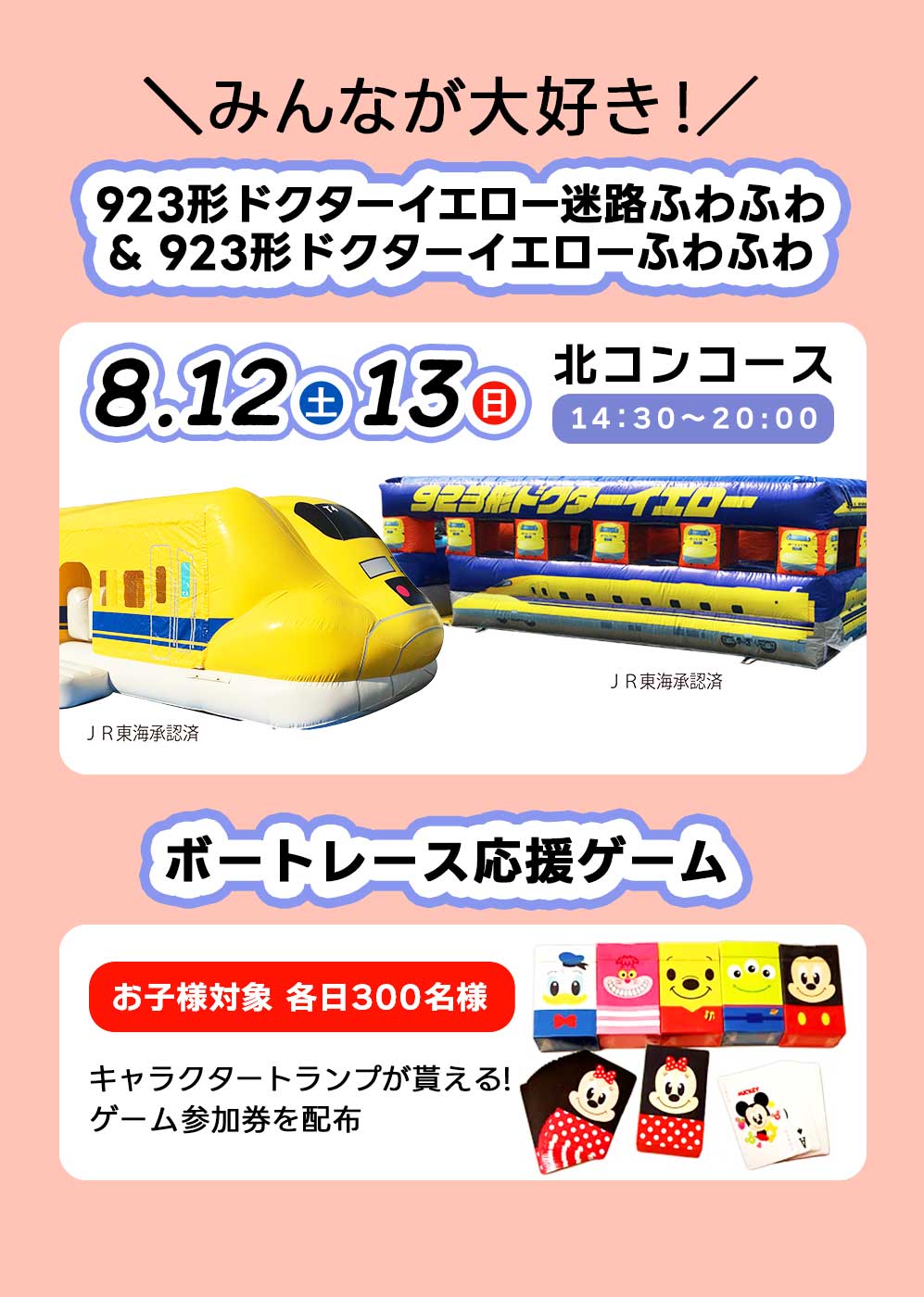 923形ドクターイエロー迷路ふわふわ＆923形ドクターイエロー