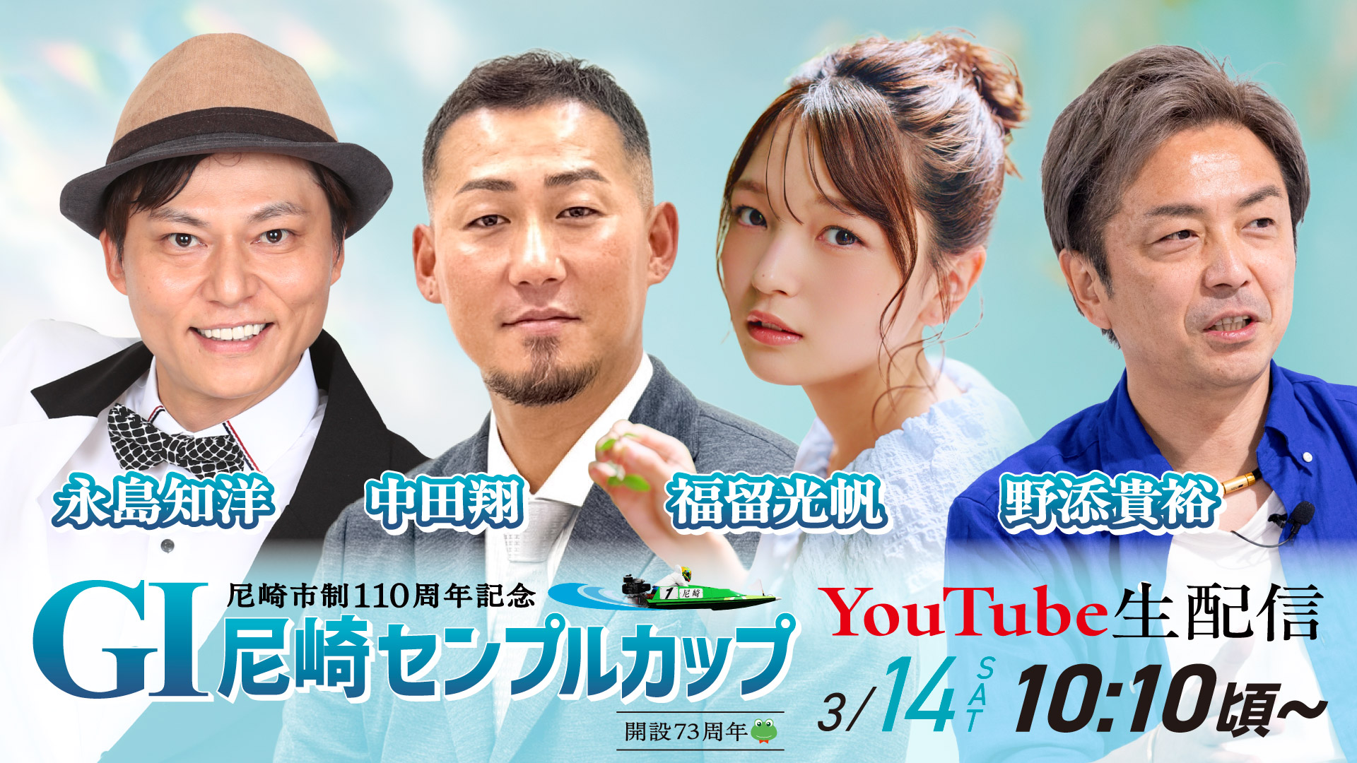 3月14日YOUTUBEライブ配信