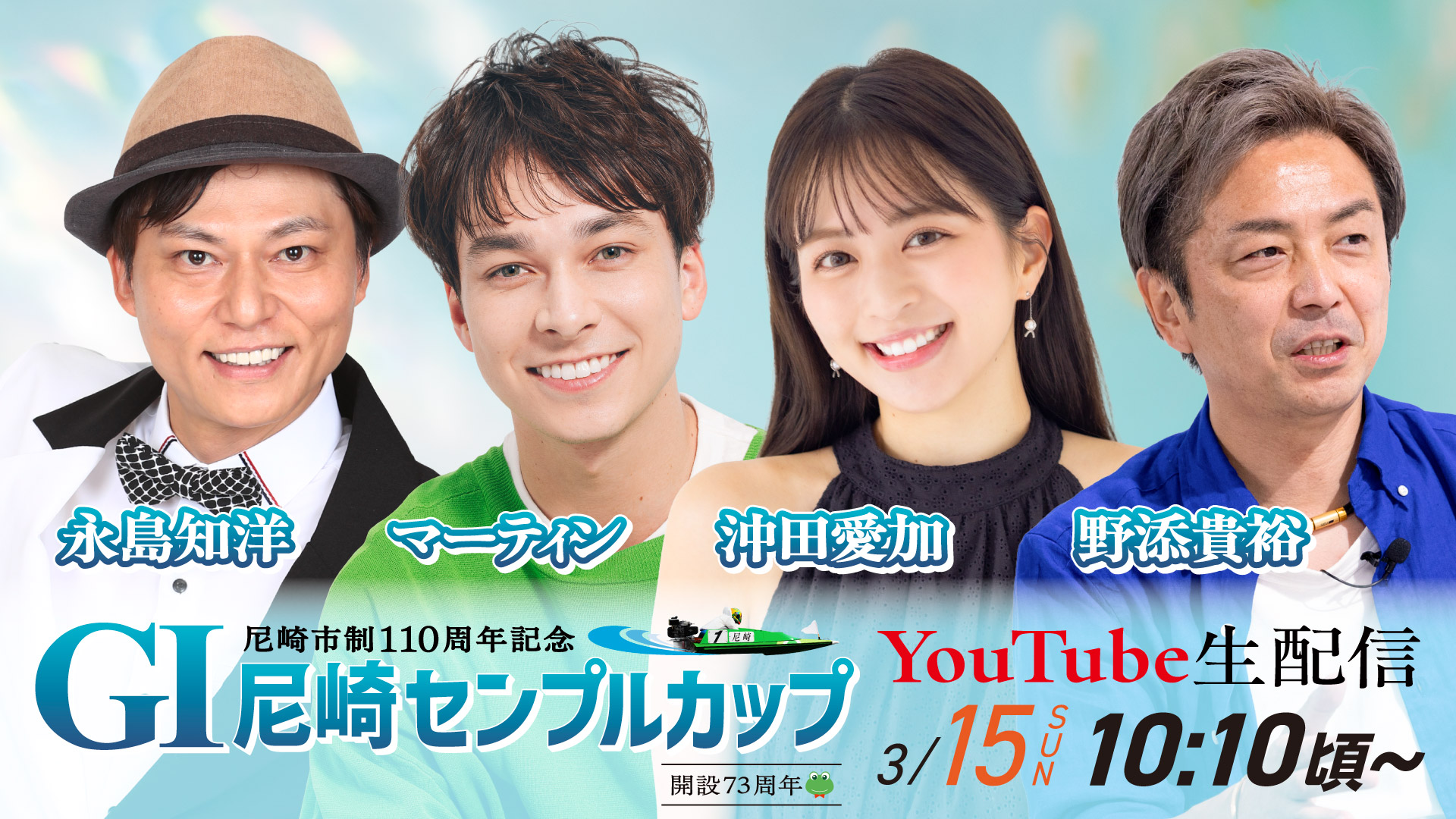 3月15日YOUTUBEライブ配信