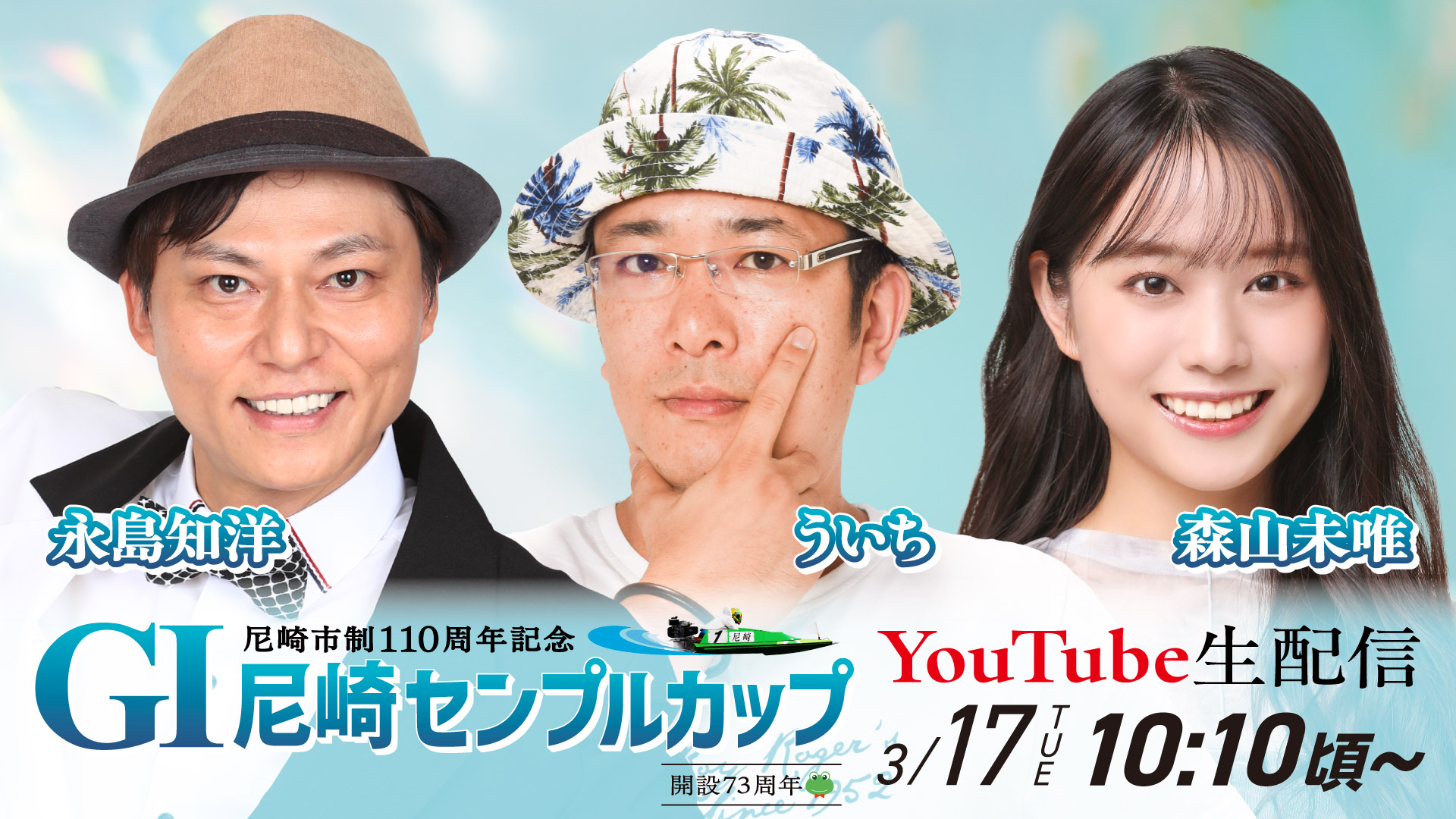 3月17日YOUTUBEライブ配信