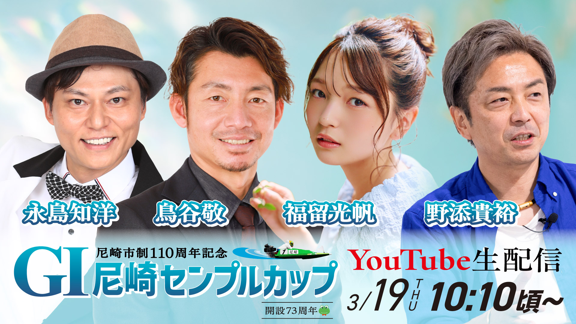 3月19日YOUTUBEライブ配信