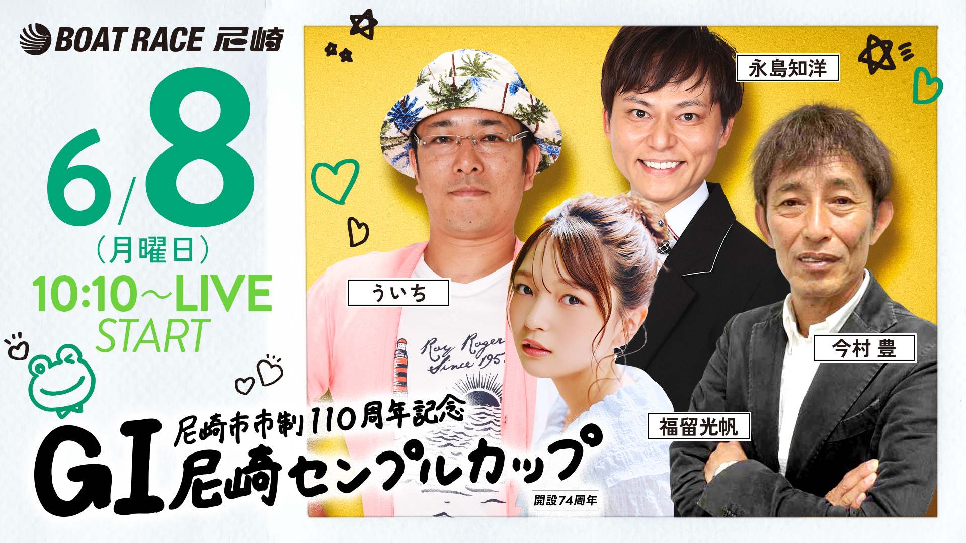 6月8日YOUTUBEライブ配信