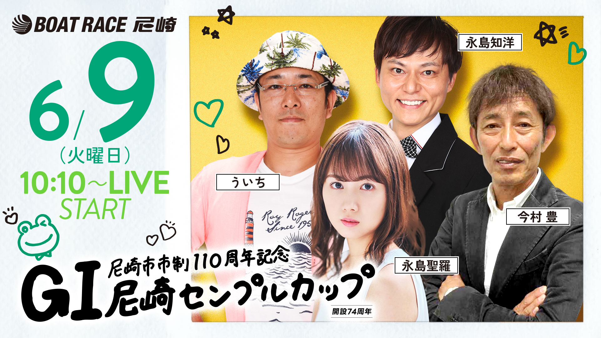 6月9日YOUTUBEライブ配信