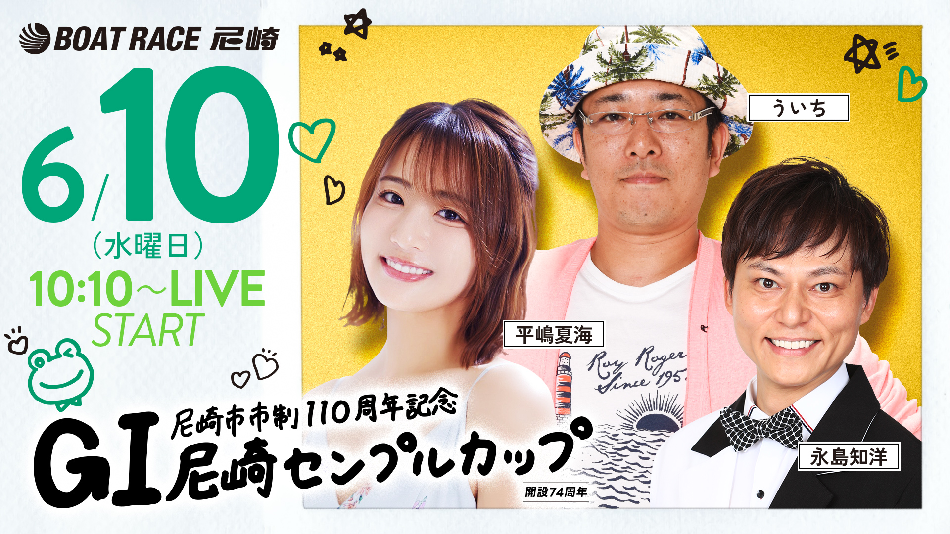 6月10日YOUTUBEライブ配信