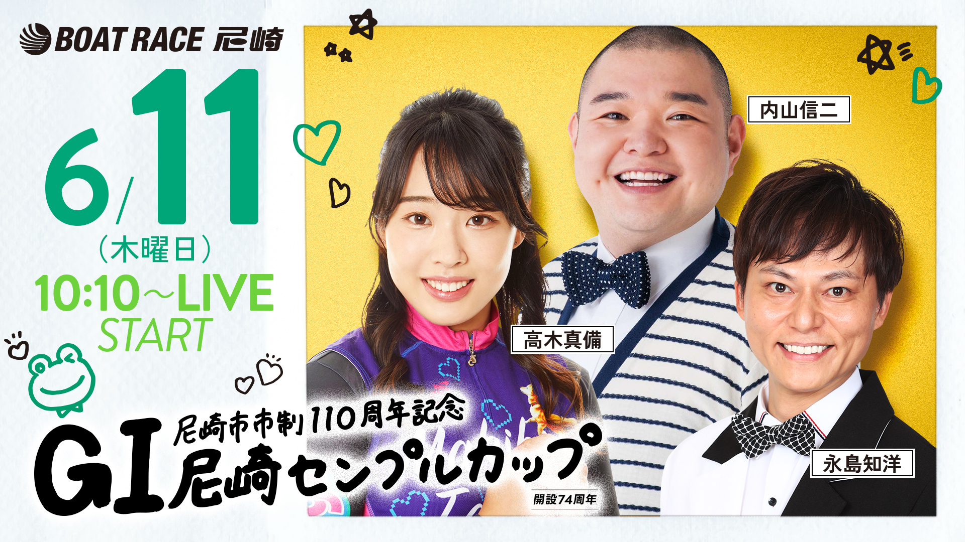 6月11日YOUTUBEライブ配信
