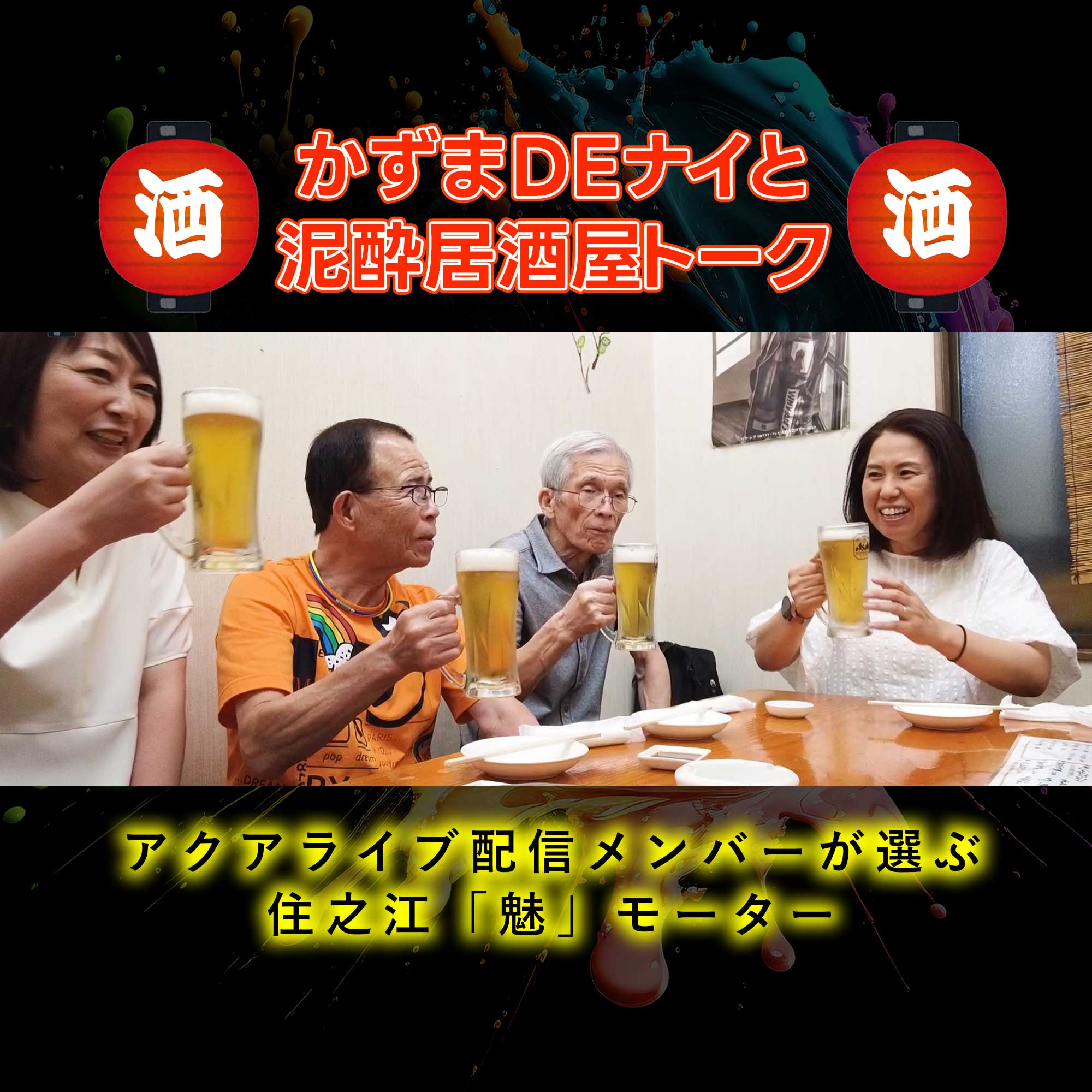 SUMINOE GREAT CHANCE 総額500万円キャッシュバック＆豪華賞品が